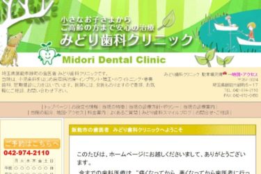 Midori Dental Clinic（みどり歯科クリニック）の口コミや評判