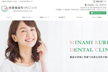 MINAMI-KURIHASHI DENTAL CLINIC（南栗橋歯科クリニック）の口コミや評判