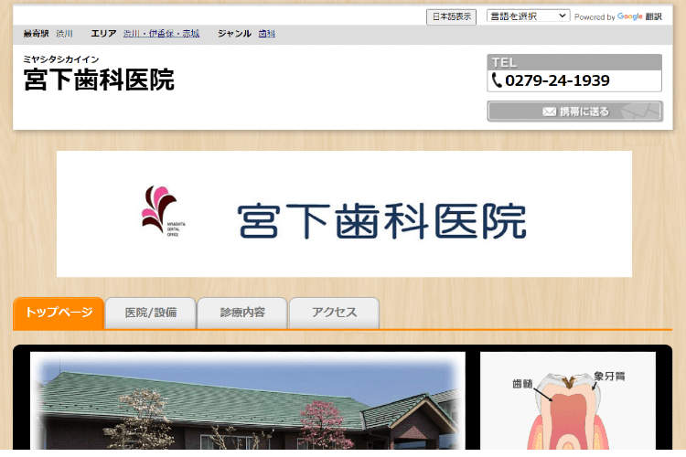 宮下歯科医院のキャプチャ画像