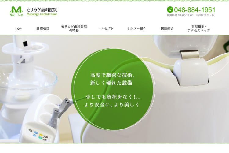 Morikage Dental Clinic（モリカゲ歯科医院）のキャプチャ画像