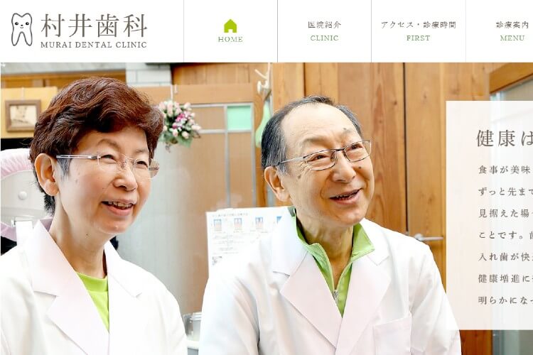 MURAI DENTAL CLINIC（村井歯科）のキャプチャ画像