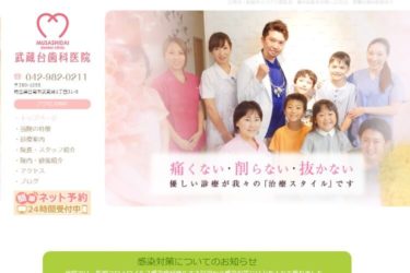 MUSASHIDAI dental clinic（武蔵台歯科医院）の口コミや評判