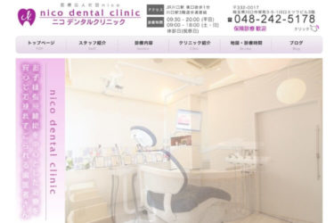 nico dental clinic（ニコデンタルクリニック）の口コミや評判