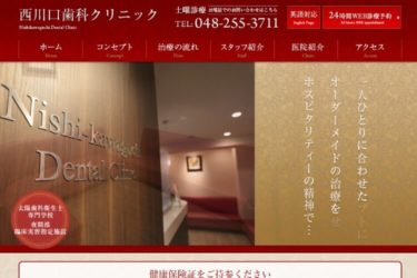 Nishikawaguchi Dental Clinic（西川口歯科クリニック）の口コミや評判