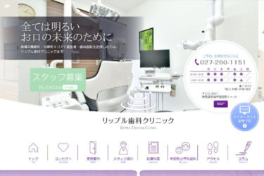 RIPPLE DENTAL CLINIC（リップル歯科クリニック）の口コミや評判