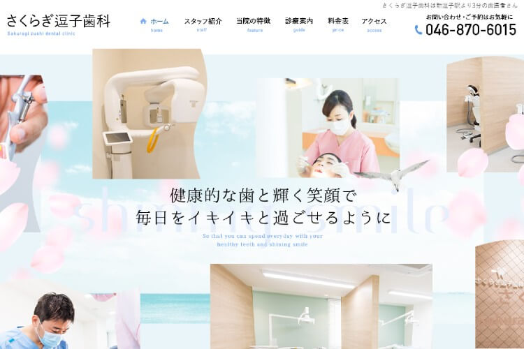 sakuragi zushi dental clinic（さくらぎ逗子歯科）のキャプチャ画像