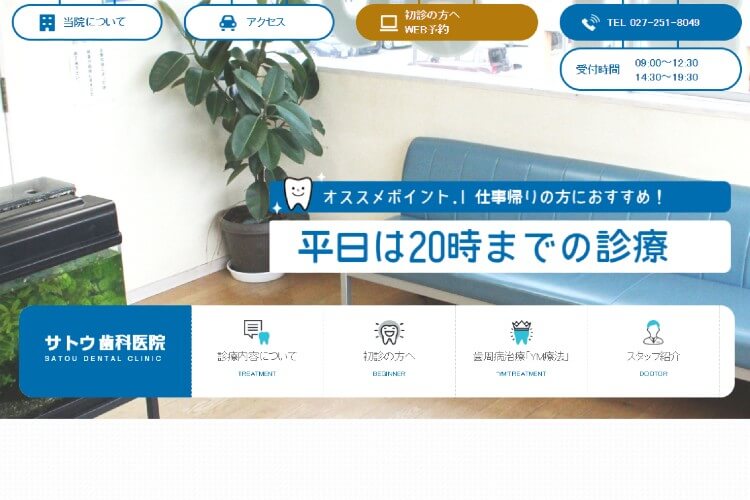 SATOU DENTAL CLINIC（サトウ歯科医院）のキャプチャ画像