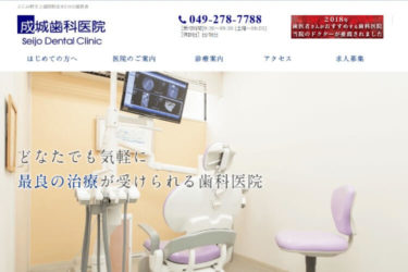 Seijo Dental Clinic（成城歯科医院）の口コミや評判