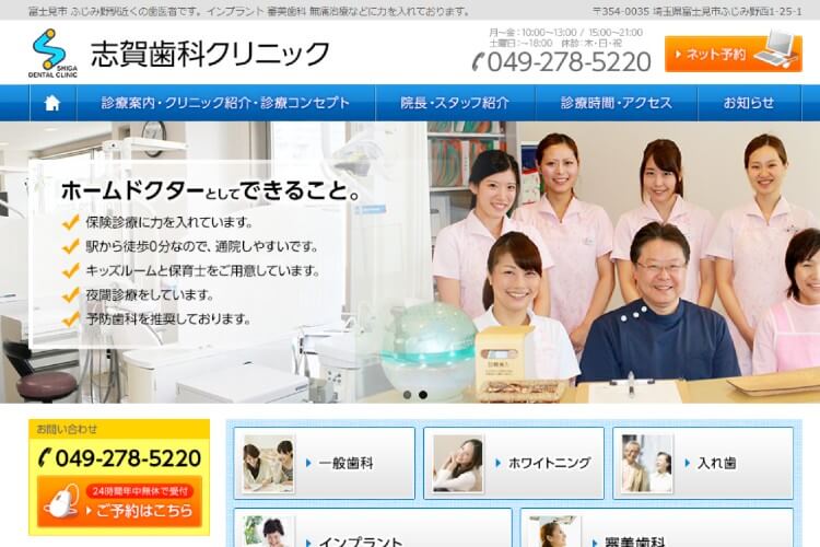 SHIGA DENTAL CLINIC（志賀歯科クリニック）のキャプチャ画像