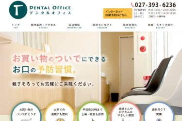 T DENTAL OFFICE（Tデンタルオフィス）の口コミや評判