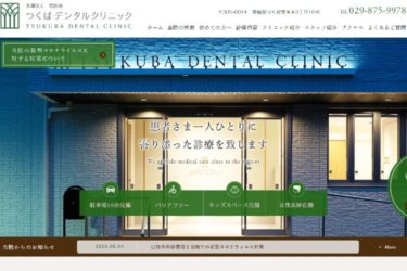 TSUKUBA DENTAL CLINIC（つくばデンタルクリニック）の口コミや評判