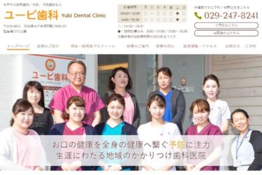 Yubi Dental Clinic（ユービ歯科）の口コミや評判