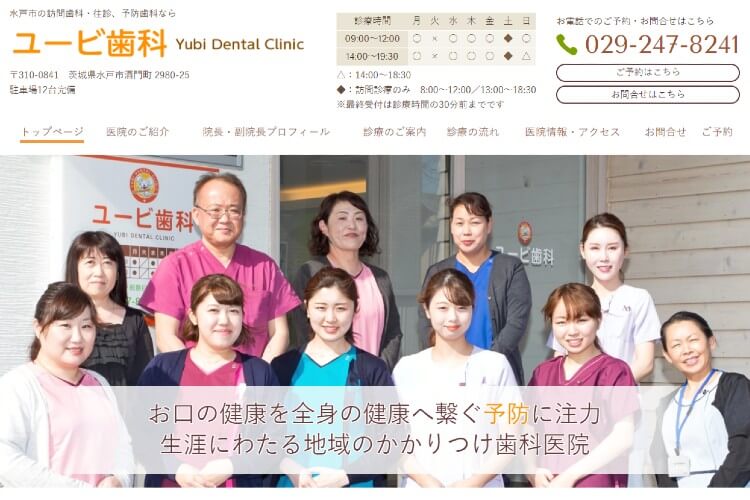 Yubi Dental Clinic（ユービ歯科）のキャプチャ画像