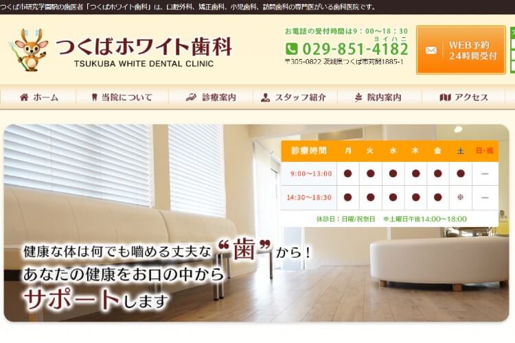 TSUKUBA WHITE DENTAL CLINIC（つくばホワイト歯科）のキャプチャ画像