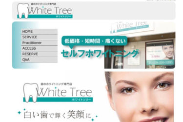 White Tree（ホワイトツリー）の口コミや評判