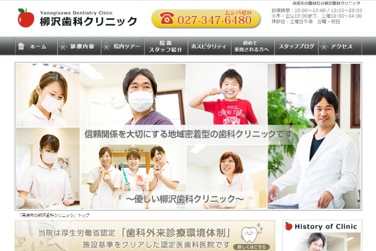 Yanagisawa Dentistry Clinic（柳沢歯科クリニック）のキャプチャ画像