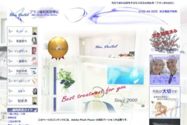 Blan Dental Office Obihiro（ブラン歯科医院帯広）の口コミや評判