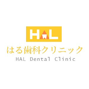 HAL Dental Clinic（はる歯科クリニック）のロゴ