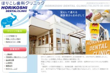 HPRIKOSHI DENTAL CLINIC（ほりこし歯科クリニック）の口コミや評判