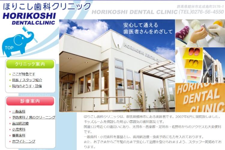 HPRIKOSHI DENTAL CLINIC（ほりこし歯科クリニック）のキャプチャ画像