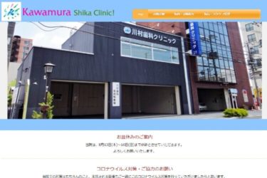 Kawamura Dental Clinic（川村歯科クリニック）の口コミや評判