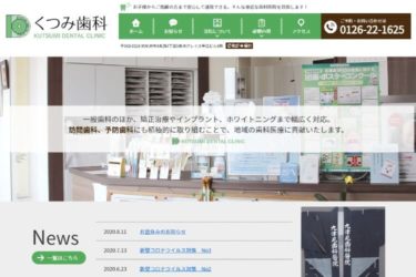 KUTSUMI DENTAL CLINIC（くつみ歯科）の口コミや評判