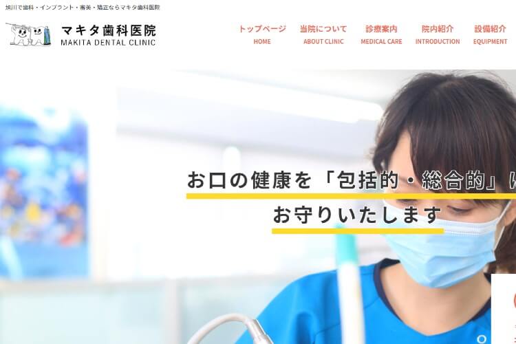 MAKITA DENTAL CLINIC（マキタ歯科医院）のキャプチャ画像