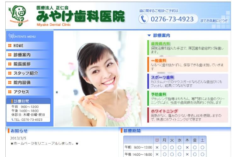 Miyake Dental Clinic（みやけ歯科医院）のキャプチャ画像