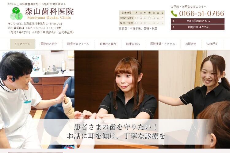 Moriyama Dental Clinic（森山歯科医院）のキャプチャ画像