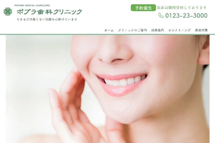 POPURA DENTAL CLINIC（ポプラ歯科クリニック）のキャプチャ画像