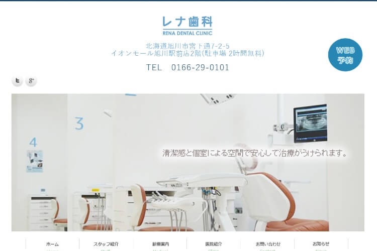 RENA DENTAL CLINIC（レナ歯科）のキャプチャ画像