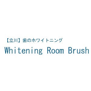 White Room Brush（ホワイトニングルームブラッシュ）のロゴ