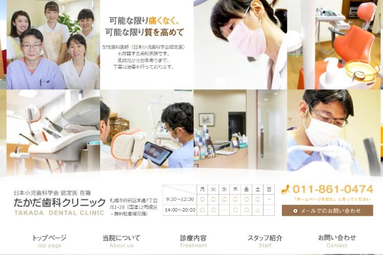 TAKADA DENTAL CLINIC（たかだ歯科クリニック）のキャプチャ画像