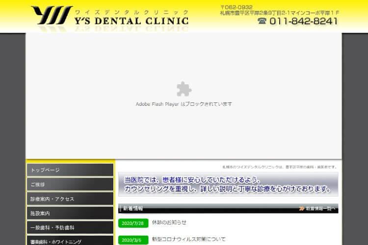 Y'S DENTAL CLINIC（ワイズデンタルクリニック）のキャプチャ画像