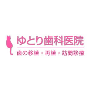 ゆとり歯科医院のロゴ