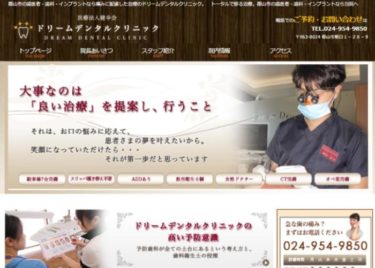 DREAM DENTAL CLINIC(ドリームデンタルクリニック)の口コミや評判