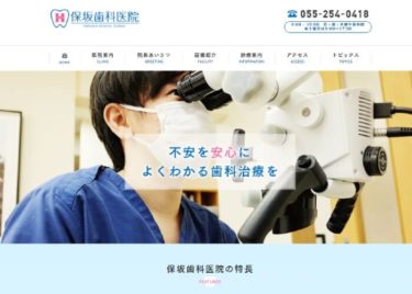 HOSAKA DENTAL CLINIC(保坂歯科医院)の口コミや評判