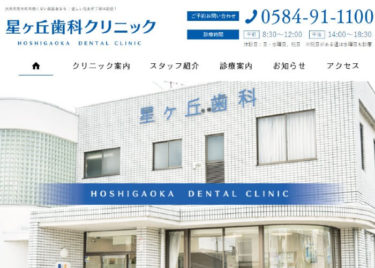 HOSHIGAOKA DENTAL CLINIC(星ヶ丘歯科クリニック)の口コミや評判