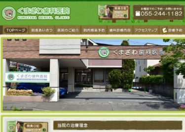 KUMAZAWA DENTAL CLINIC(くまざわ歯科医院)の口コミや評判