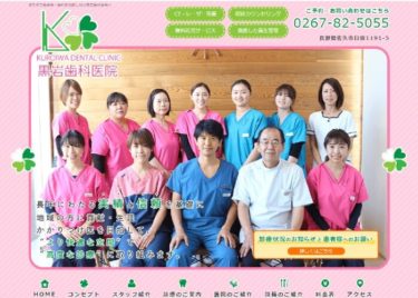 KUROIWA DENTAL CLINIC(黒岩歯科医院)の口コミや評判