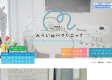 MIRAI Dental Clinic(みらい歯科クリニック)の口コミや評判