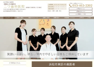 NIWA DENTAL CLINIC(ニワ歯科医院)の口コミや評判