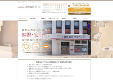 SHICHIKENCHO DENTAL CLINIC(七間町歯科クリニック)の口コミや評判