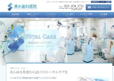 shimizu dental clinic(清水歯科医院)の口コミや評判