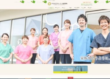 Suenobu Clover Dental Office(すえのぶクローバー歯科医院)の口コミや評判