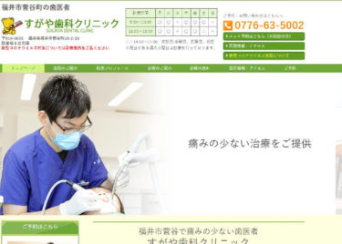 SUGAYA DENTAL CLINIC(すがや歯科クリニック)の口コミや評判