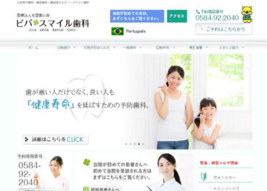 viva smile dental clinic(ビバ・スマイル歯科)の口コミや評判