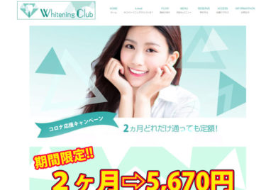 セルフホワイトニング専門店Whitening Clubの口コミや評判