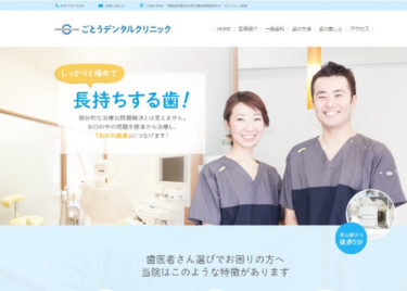 GOTO DENTAL CLINIC(ごとうデンタルクリニック)の口コミや評判