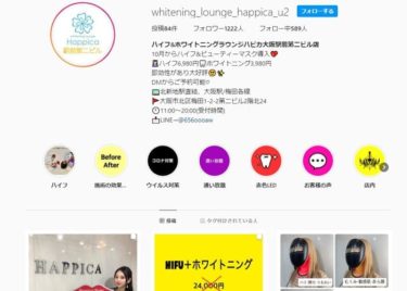 HIFU＆whitening lounge Happica(ハイフ&ホワイトニングラウンジハピカ)の口コミや評判